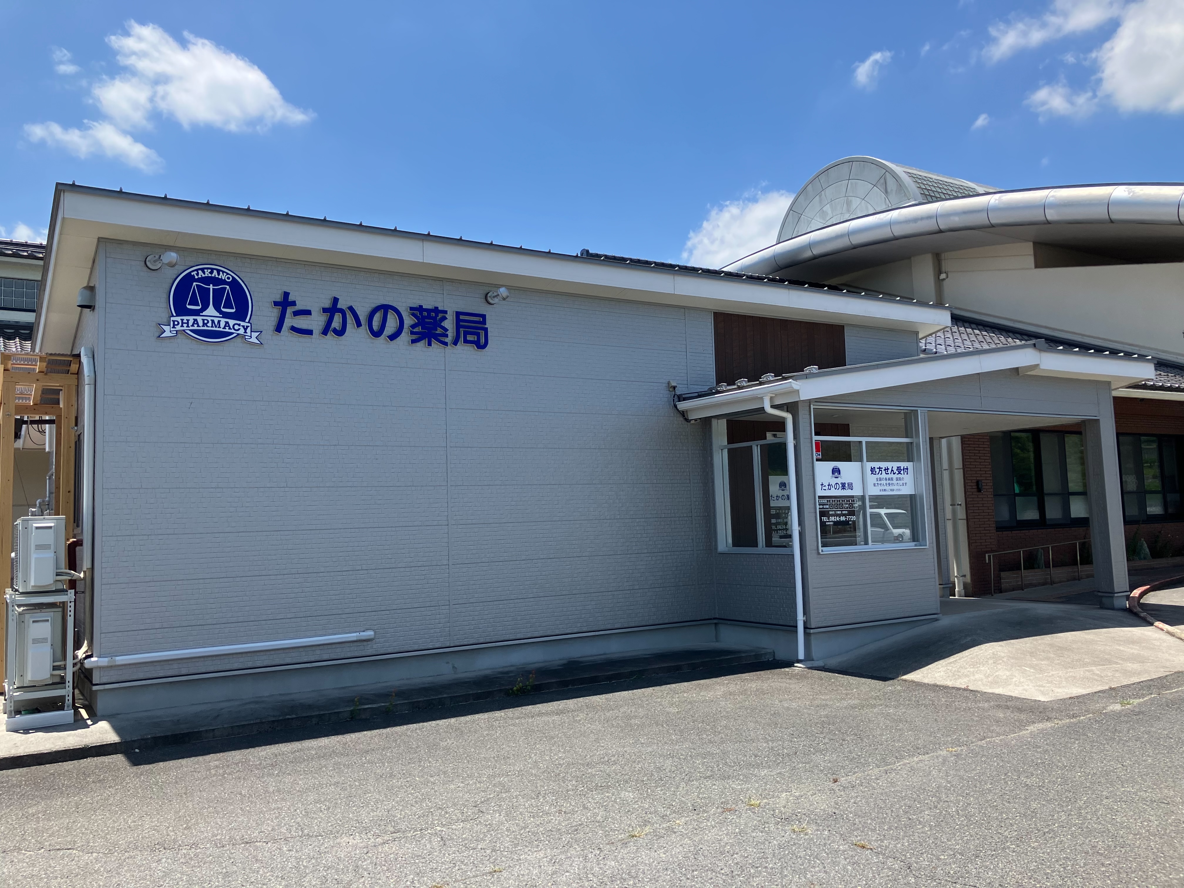 たかの薬局外観